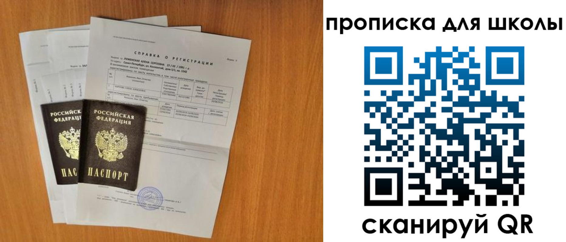 временная регистрация для всех в Асино